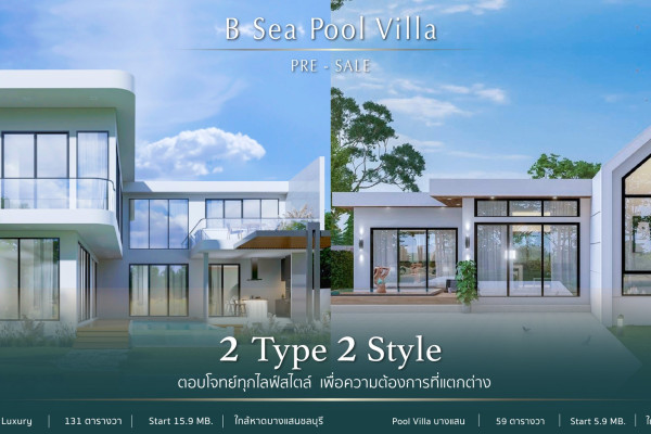 B Sea Pool Villa Bangsaen. 3 bedrooms Pool Villa for investment!!️ Starting price 5.9m baht
